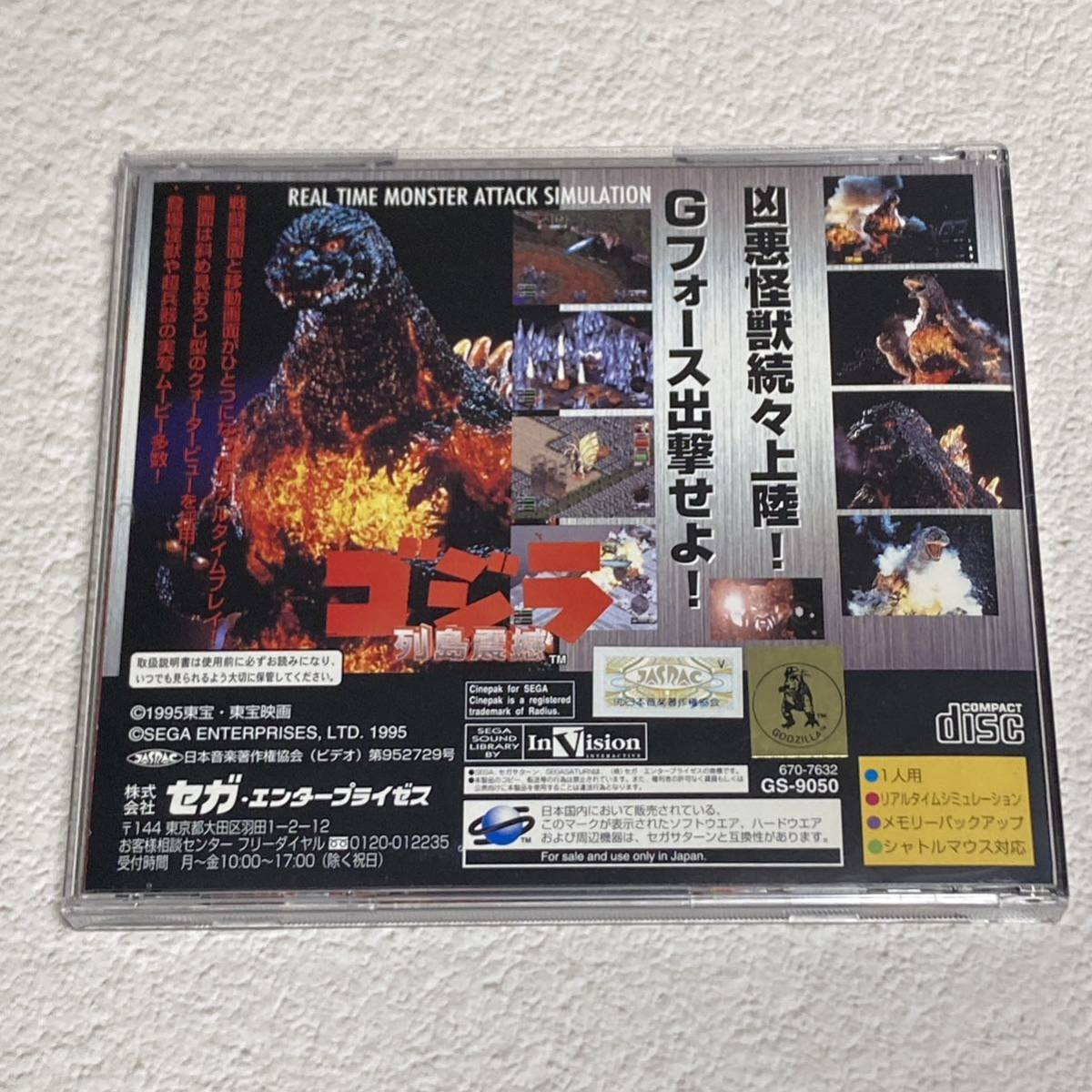 セガサターン ゴジラ GODZILLA 列島震撼　SEGA SATURN_画像5