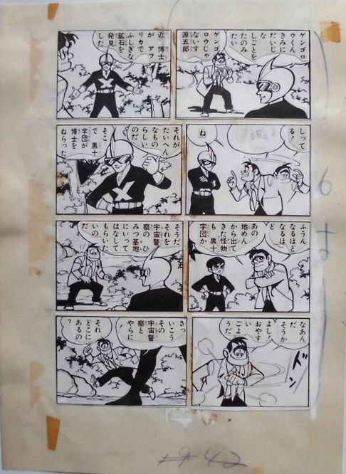 懐漫／原画／桑田次郎／Ｘマン・其の２／８コマ入り／Ａ４判／昭３０年代_画像1