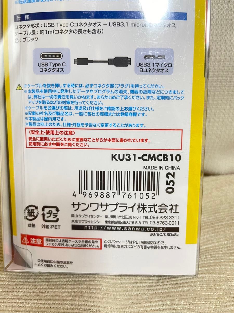 サンワサプライ USB3.1 Gen2 TypeC - microB ケーブル 1m KU31-CMCB10