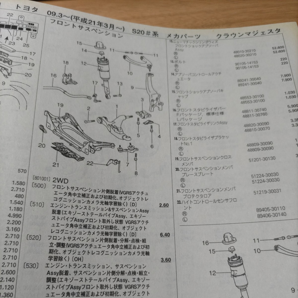 ▲▽【パーツガイド】　トヨタ　クラウンマジェスタ　(Ｓ20＃系)　H21.3～　２０１０年版 【絶版・希少】_画像7