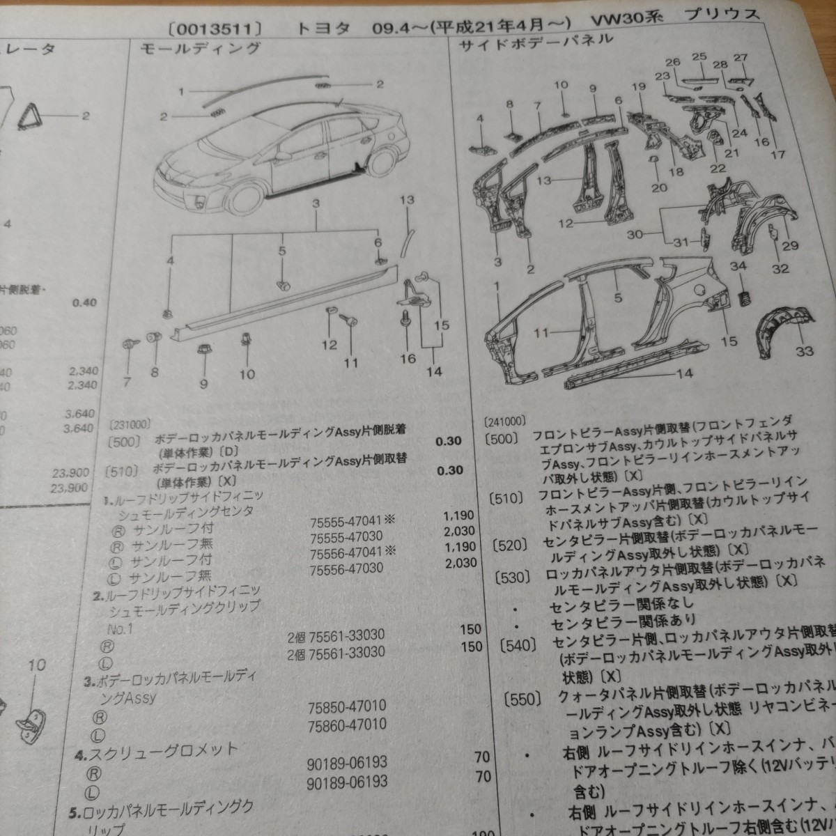 ^v[ parts guide ] Toyota Prius (VW30 series ) H21.4~ 2010 year version [ out of print * rare ]