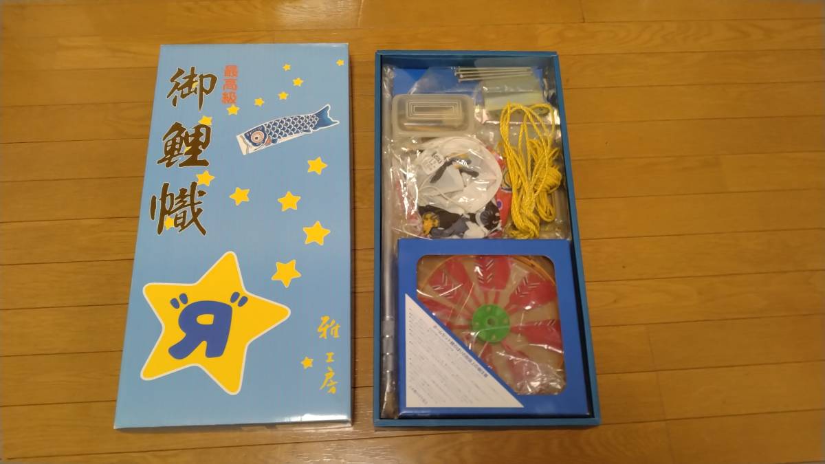 【送料無料】トイザらスこいのぼりベランダセット 　中古_画像1