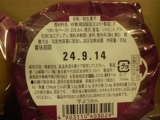 【送料無料】★やまざき　小倉ようかん　150ｇ　甘味茶屋　芋ようかん　83ｇ　詰め合わせ《7個セット》羊羹　お茶請け　_画像5