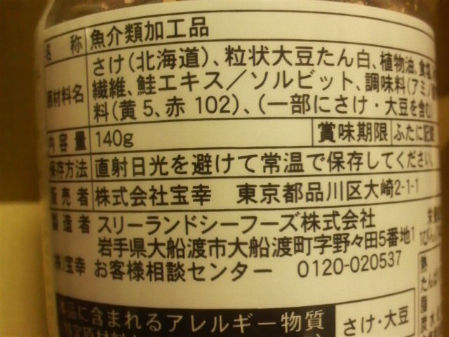 【送料無料】★HOKO　鮭ふりかけ　北海道産秋鮭使用《4個セット》お弁当　おにぎり　お茶漬け　ご飯のお供に！　　_画像3