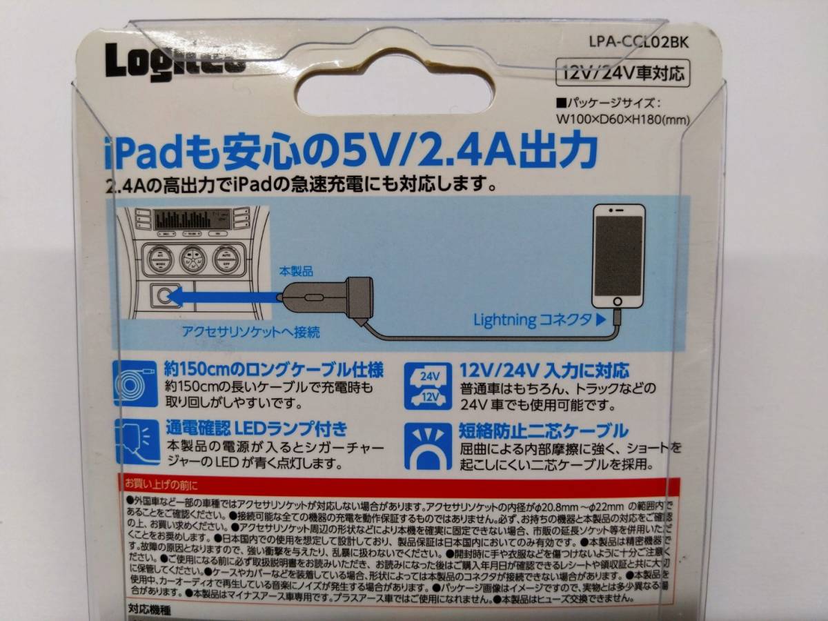 シガーチャージャー＊Logitec LPA-CCL02 最大出力5V/2.4A ケーブル長約150cm iPhone/iPad/iPodの画像3