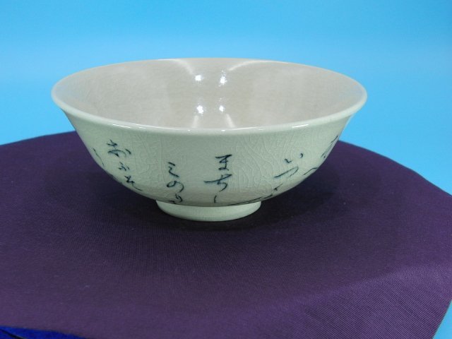 特選品　YA-129　松寿銘　蓮月和歌入　茶碗　茶道具　茶器　共箱_画像1