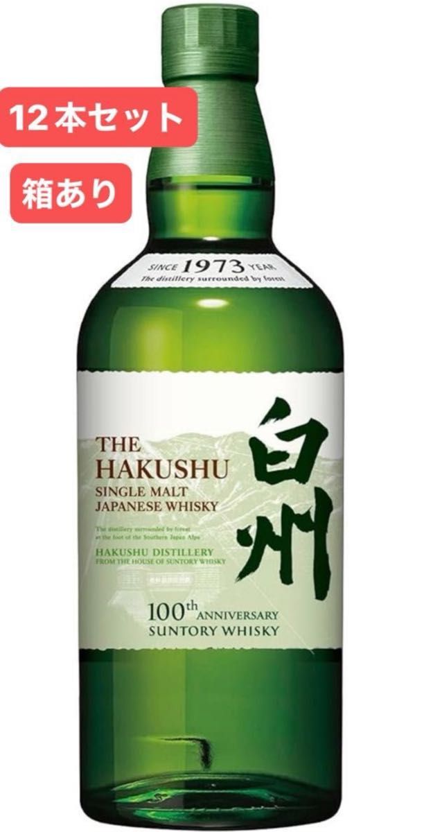 白州　ノンエイジ　700ml 100周年記念ラベル　12本　化粧箱付き　サントリー　正規品　白州蒸溜所購入