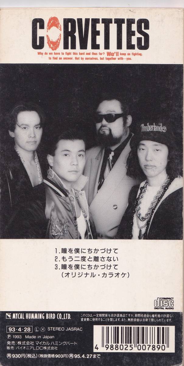 コルベッツ/CORBETTES/瞳を僕にちかづけて/中古8cmCD!!22816_画像2