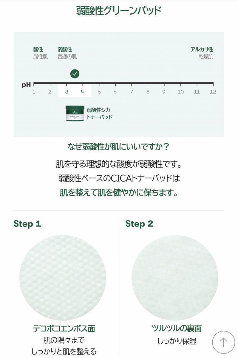 VT CICA/シカ マイルド トナーパッド【限定パッケージ】_画像9