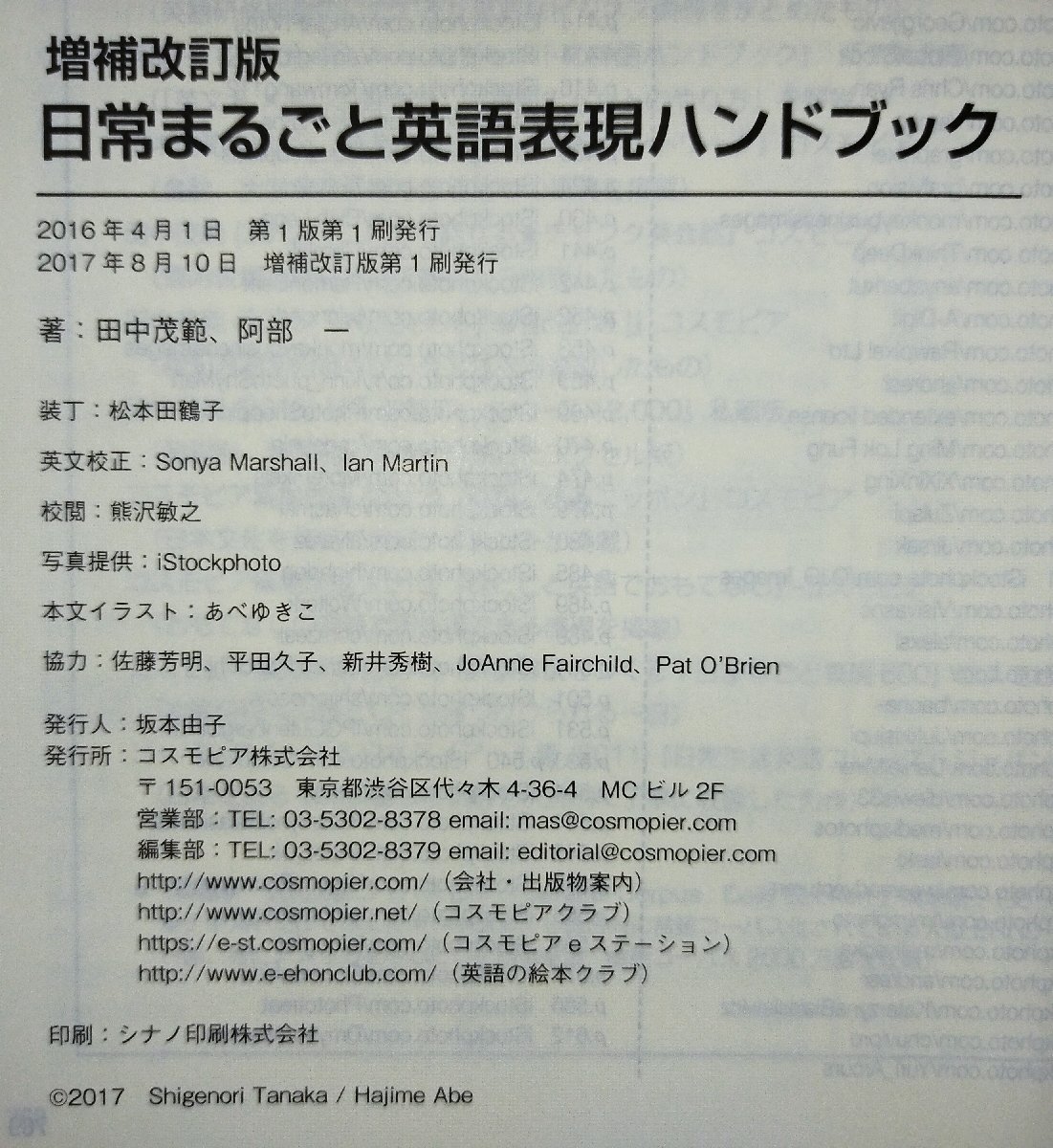 増補改訂版 日常まるごと英語表現ハンドブック 田中茂範/阿部一 コスモピア【ac07】_画像5