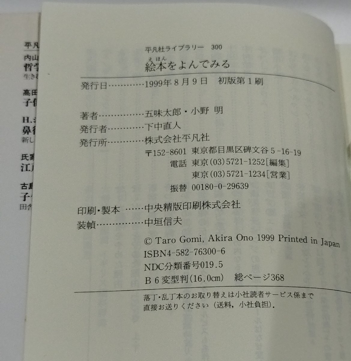 [2 pcs. set ] picture book .... see picture book ....... see . taste Taro / Ono Akira Heibonsha [ac01c]