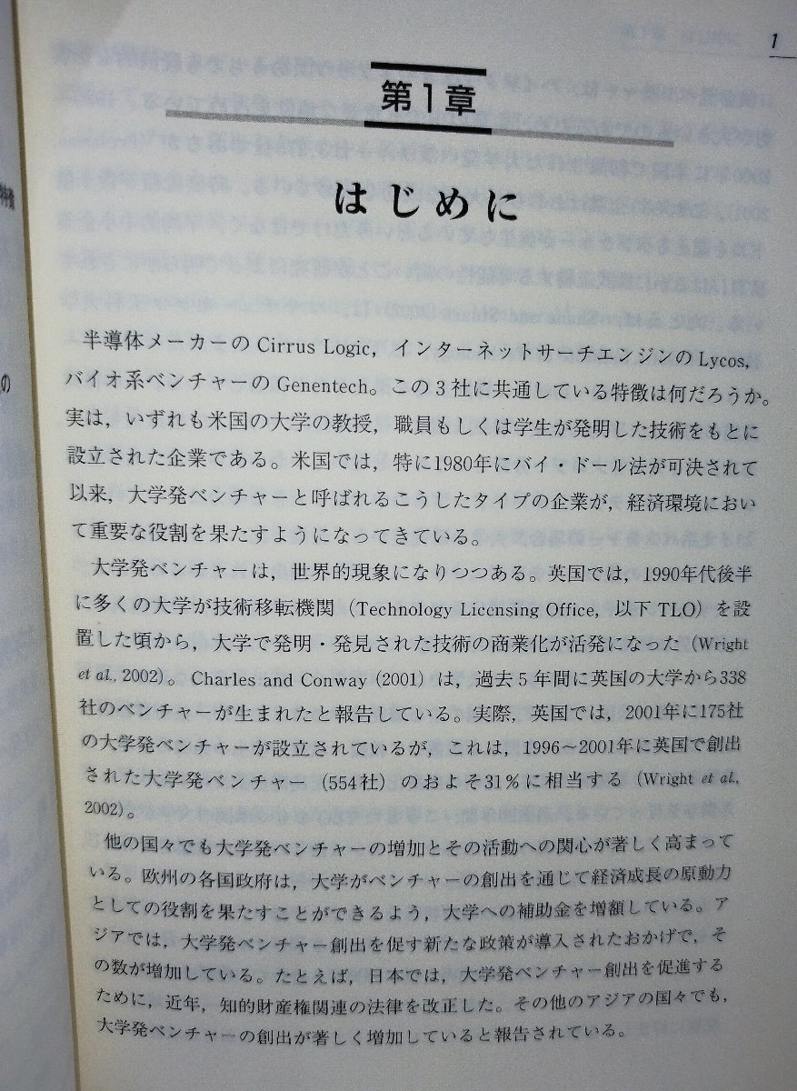 希少】大学発ベンチャー 新事業創出と発展のプロセス スコット・シェーン/金井一賴・渡辺孝 中央経済社【ac04d】 - 経営学 希少】大学発ベンチャー 新事業創出と発展のプロセス スコット・シェーン/金井一賴・渡辺孝 中央経済社【ac04d】 - 経営学