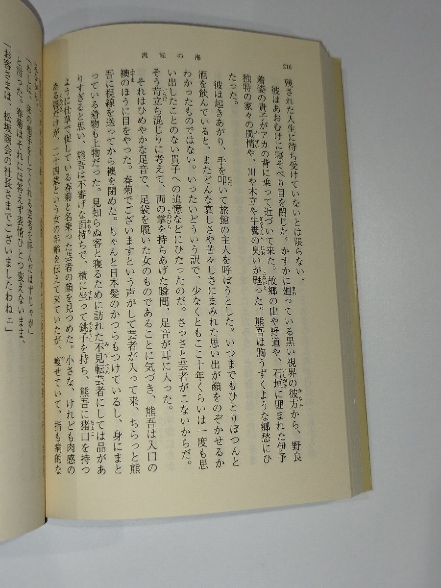 [ all 9 volume middle 1~7 volume set ] Miyamoto Teru . rotation. sea / ground. star /... fire / heaven. night bending / flower. times ./. rain. sound / full month. road Shincho Bunko [ac04]