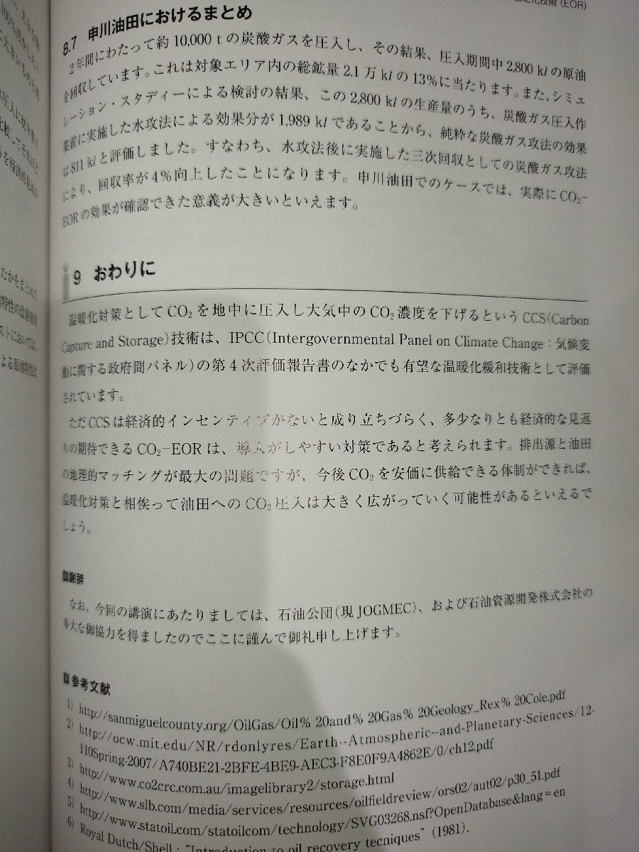 CO2の分離・回収と貯蓄・隔離技術 低炭素社会を実現する最先端テクノロジーと展望【ac03b】の画像5