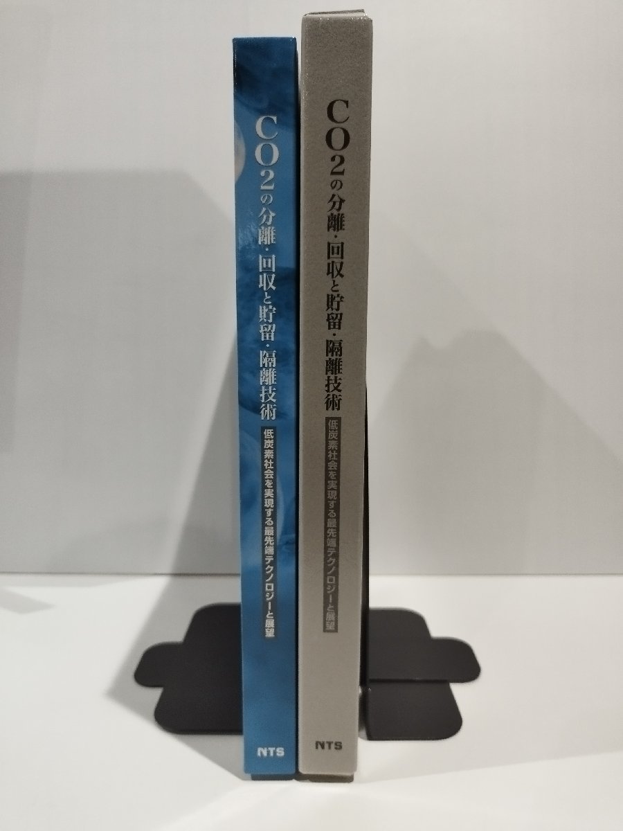 CO2の分離・回収と貯蓄・隔離技術 低炭素社会を実現する最先端テクノロジーと展望【ac03b】の画像3