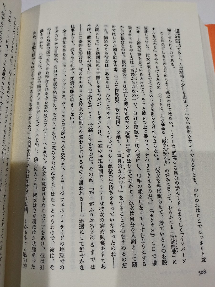 性の政治学　ケイト・ミレット/藤枝澪子/加地永都子/滝沢海南子/横山貞子　ドメス出版【ac03b】_画像5