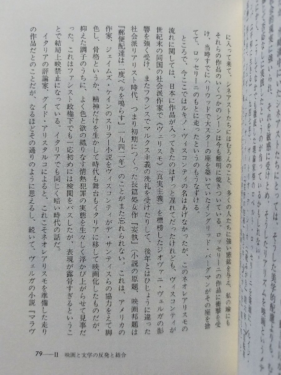 映画と文学の間 メリエスからロメールまで　渡辺淳　清水書院【ac05】_画像6