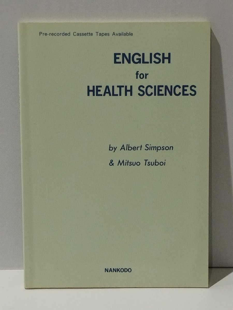 【希少】ENGLISH for HEALTH SCIENCES/教養課程の医学英語　by Albert Simpson & Mitsuo Tsuboi　南江堂【ac02g】_画像1