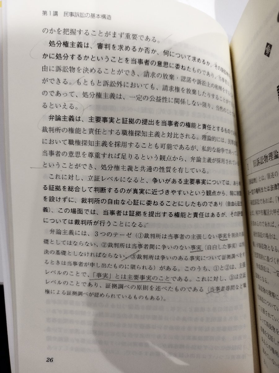 新版 完全講義 民事裁判実務の基礎[入門編]【第２版】　要件事実・事実認定・法曹倫理・保全執行　大島眞一/著　民事法研究会【ac02f】_画像5