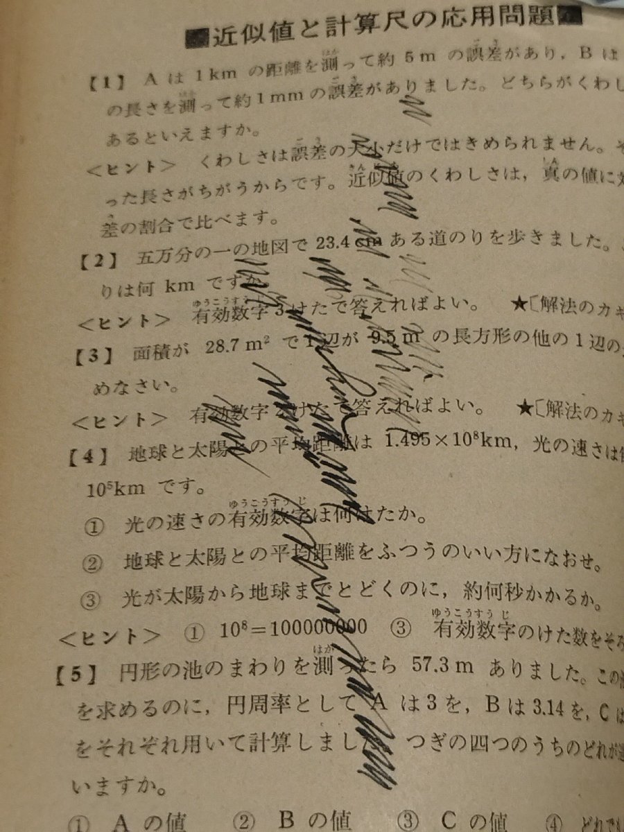 【希少/付録4冊セット】中学一年コース/二年コース/三年コース/　数学/入試/問題/昭和37年～38年【ac03e】_画像7