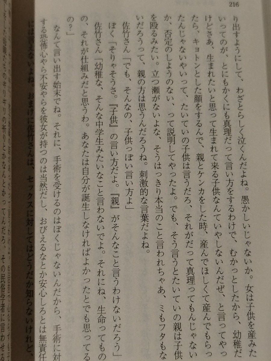 恋人たち/降誕祭の夜 金井美恵子自選短編集　金井美恵子（著） 講談社 【ac04e】_画像5