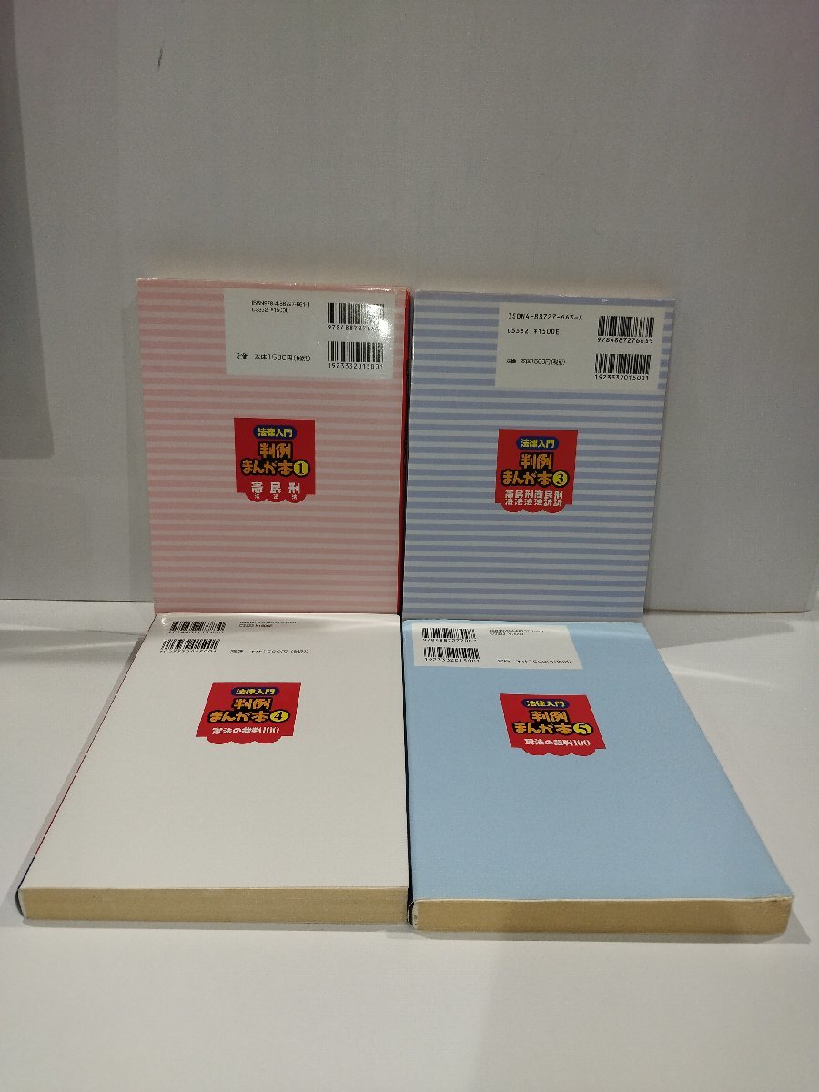 【6冊セット】法律入門 判例まんが本　憲法・民法・刑法/商法・民訴・刑訴/憲法の裁判100/など　立花千尋　辰己法律研究所【ac03d】_画像4