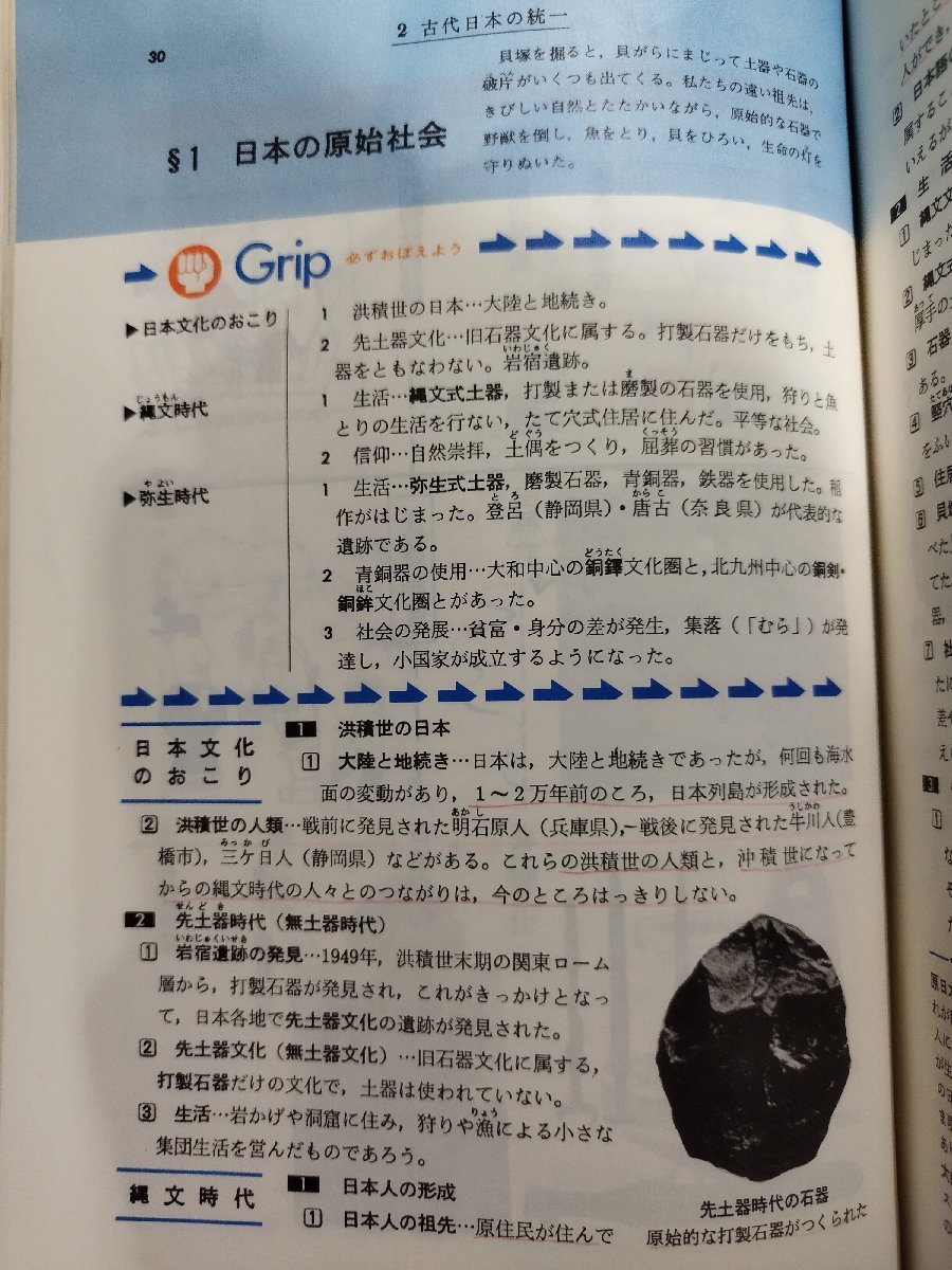 教科書にぴったりのくわしい参考書　グリップ　中学社会　歴史　文研出版【ac01c】_画像5