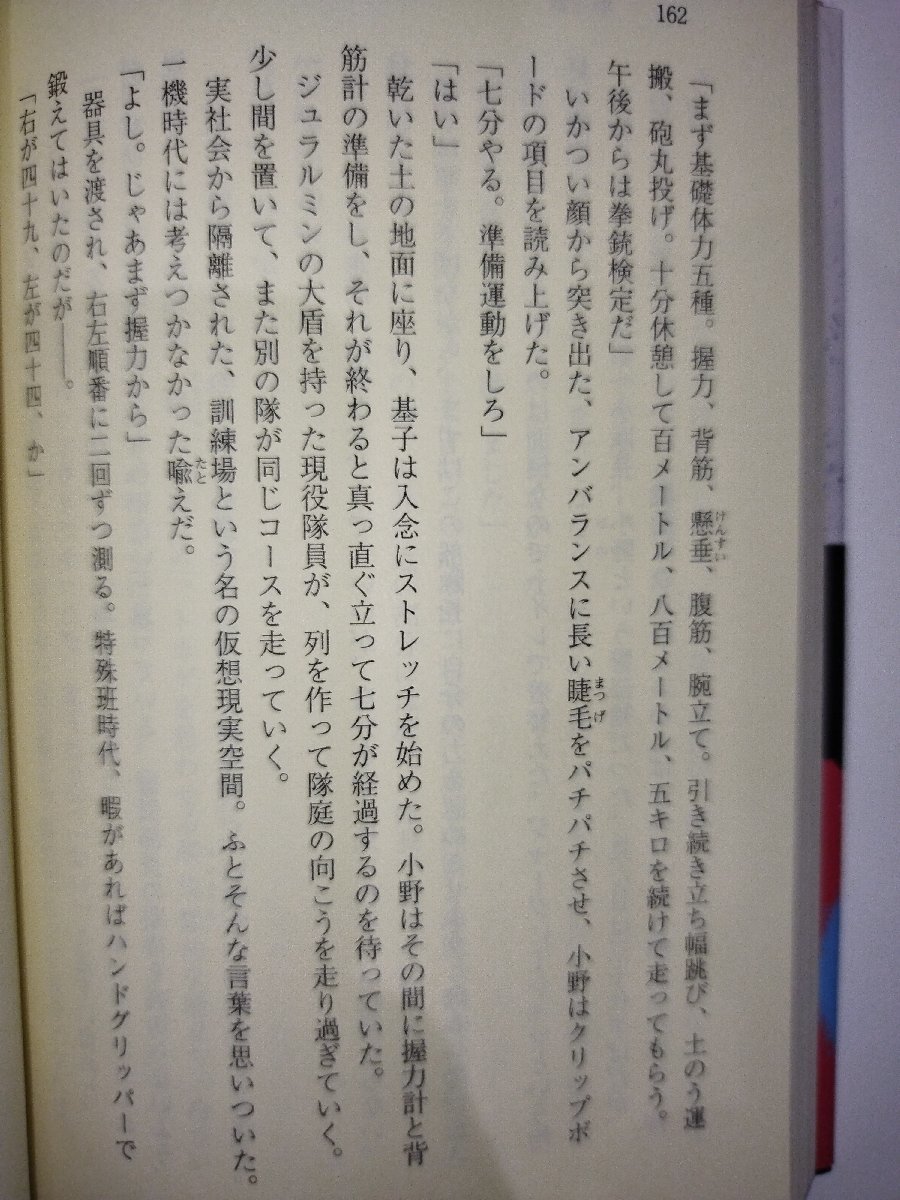 【3冊セット】ジウ　警視庁特殊犯捜査係/警視庁特殊強襲部隊/新世界秩序　誉田哲也【ac01c】_画像5