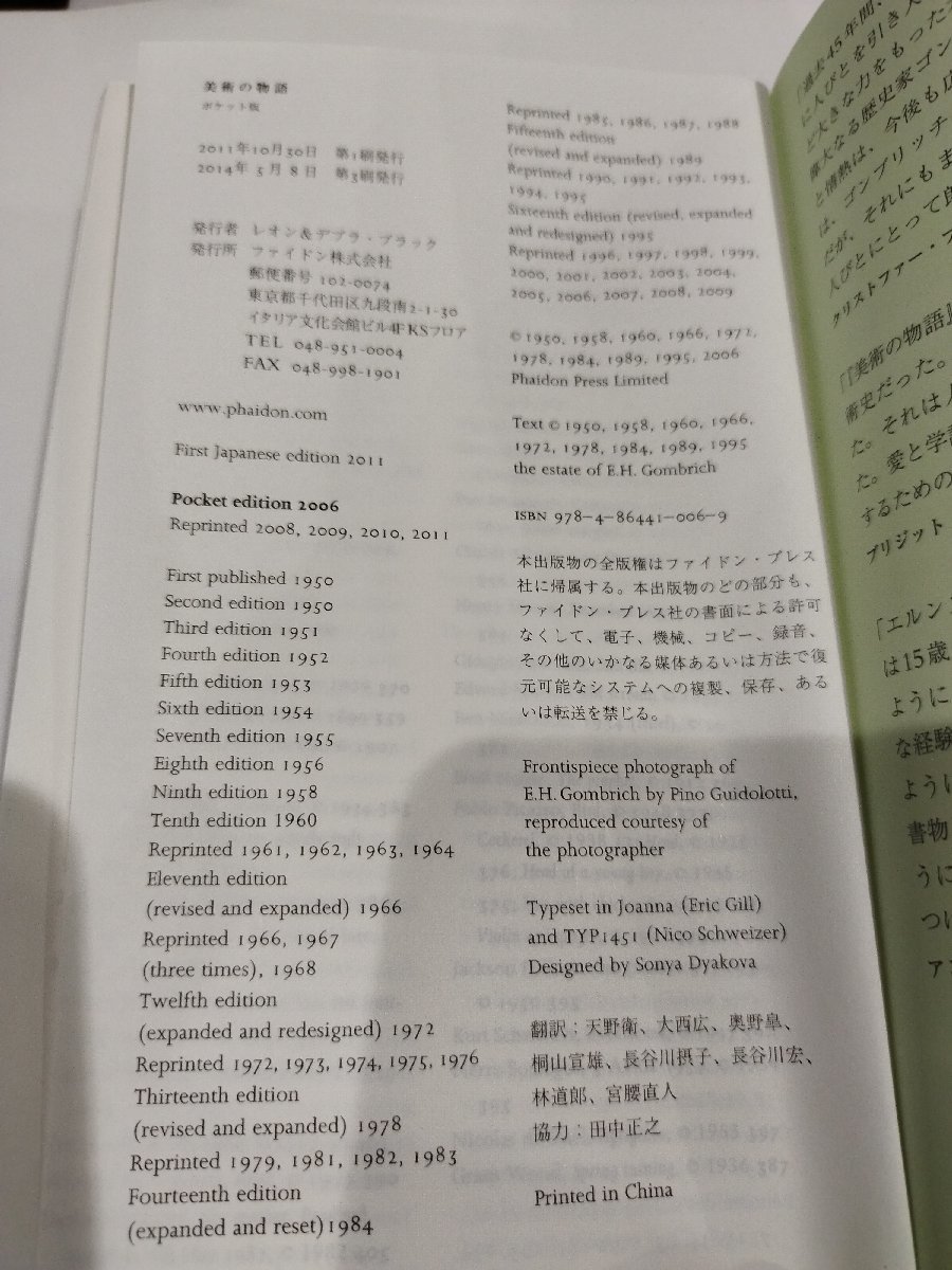 美術の物語 E.H.ゴンブリッチ ファイドン株式会社【ac06c】 - 芸術、美術史 美術の物語 E.H.ゴンブリッチ ファイドン株式会社【ac06c】 - 芸術、美術史