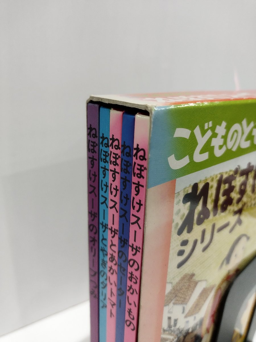【希少】こどものとも　ねぼすけスーザシリーズ　限定５冊セット　福音館書店【ac06c】_画像9