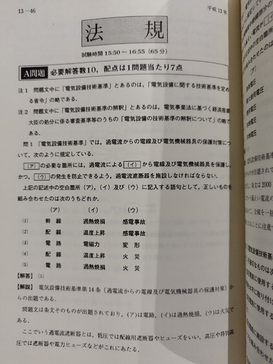 電験第3種模範回答集　平成１６年度版　電験問題研究会/著 電気書院【ac08d】_画像5