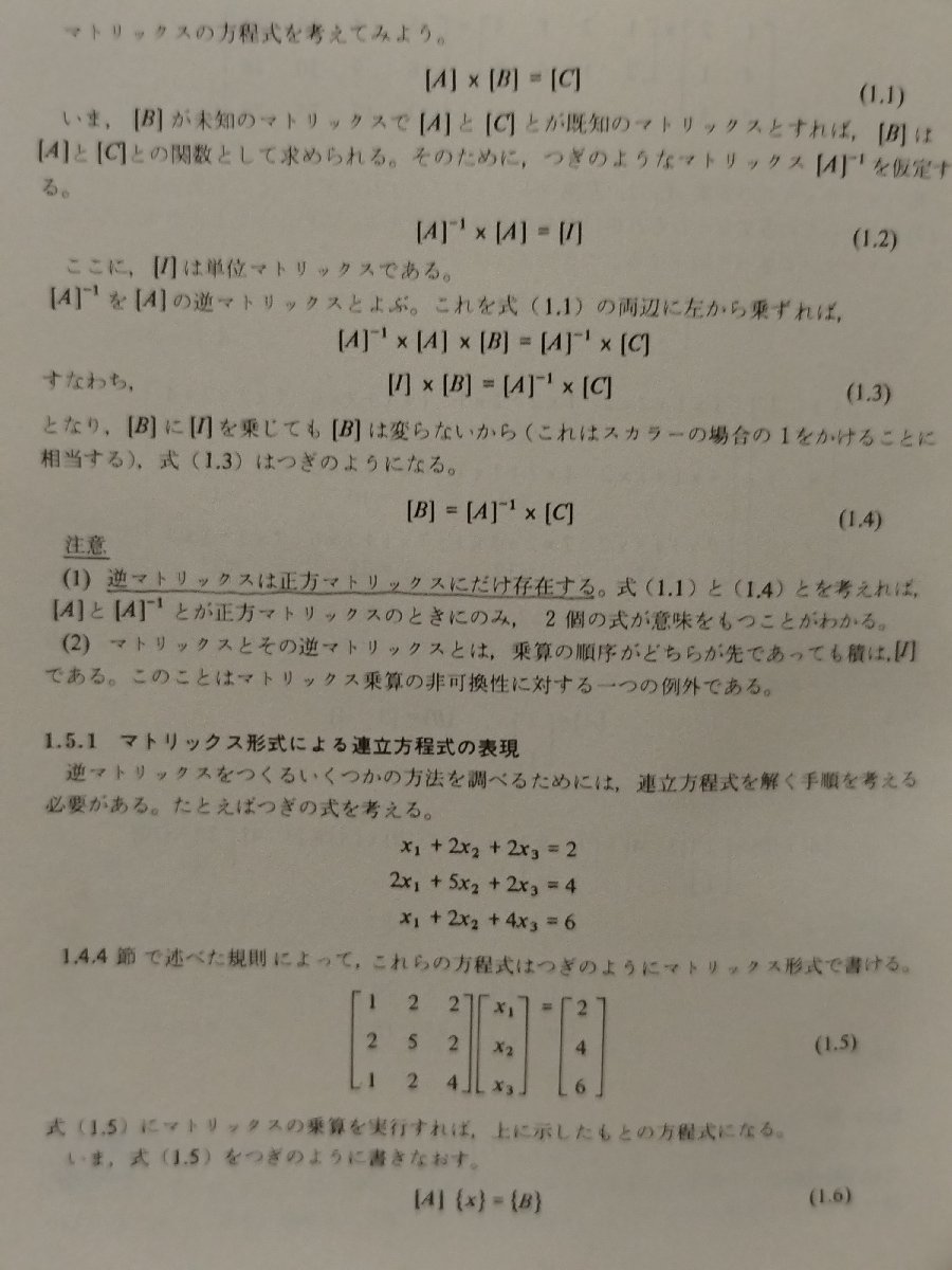 機械振動解析とプログラミング　D.J.ハター　ブレイン図書出版株式会社【ac04d】_画像7