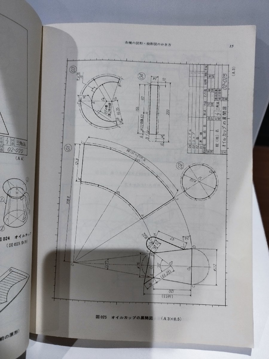 機械製図例集　菅是敬　産業図書【ac03b】_画像5