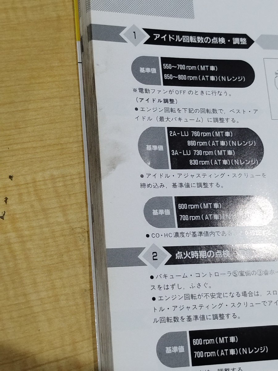 【上下巻セット/難あり】エンジン調整のすべて　国産乗用車　いすゞ/スズキ/スバル/ダイハツ/トヨタ/日産/ホンダ/マツダ/三菱【ac04c】_画像10