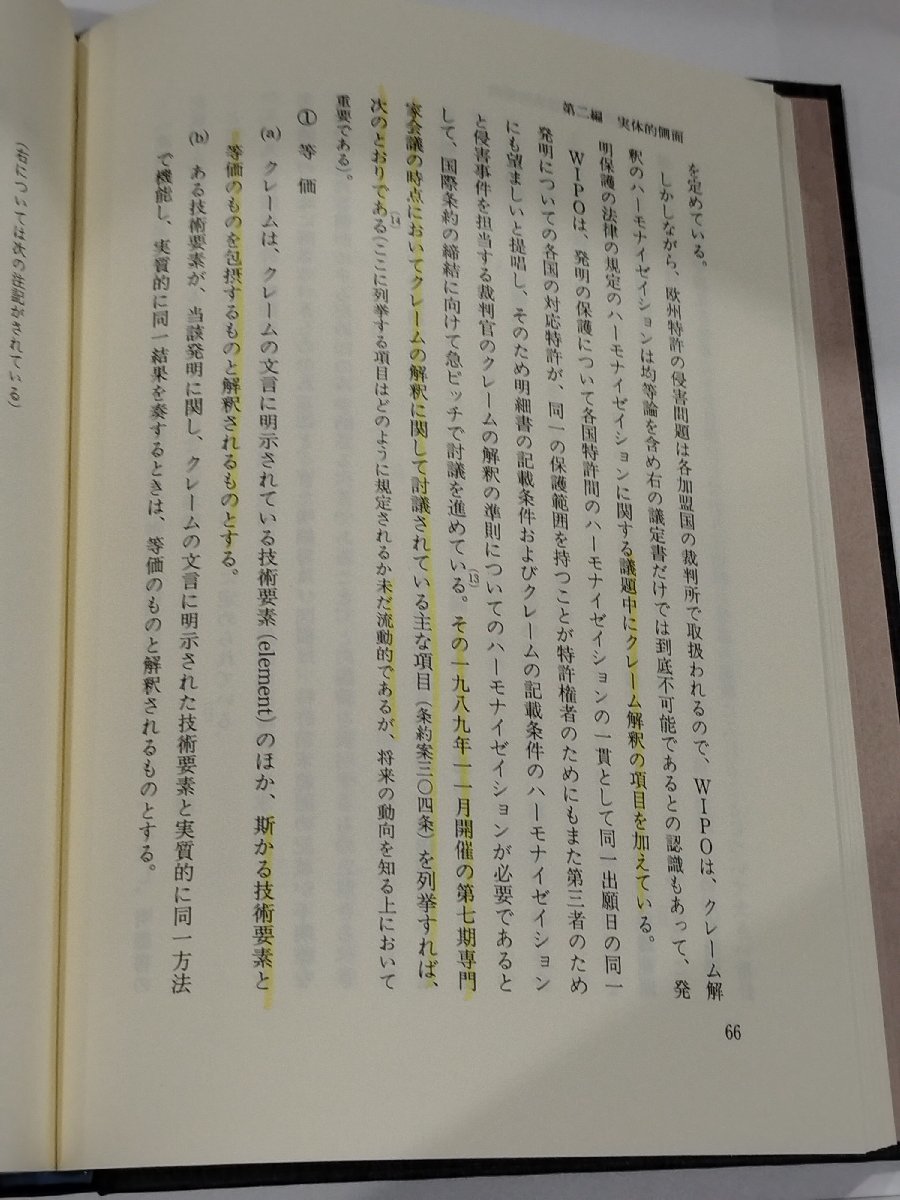 特許権侵害訴訟大要　吉井参也　発明協会【ac07d】_画像6