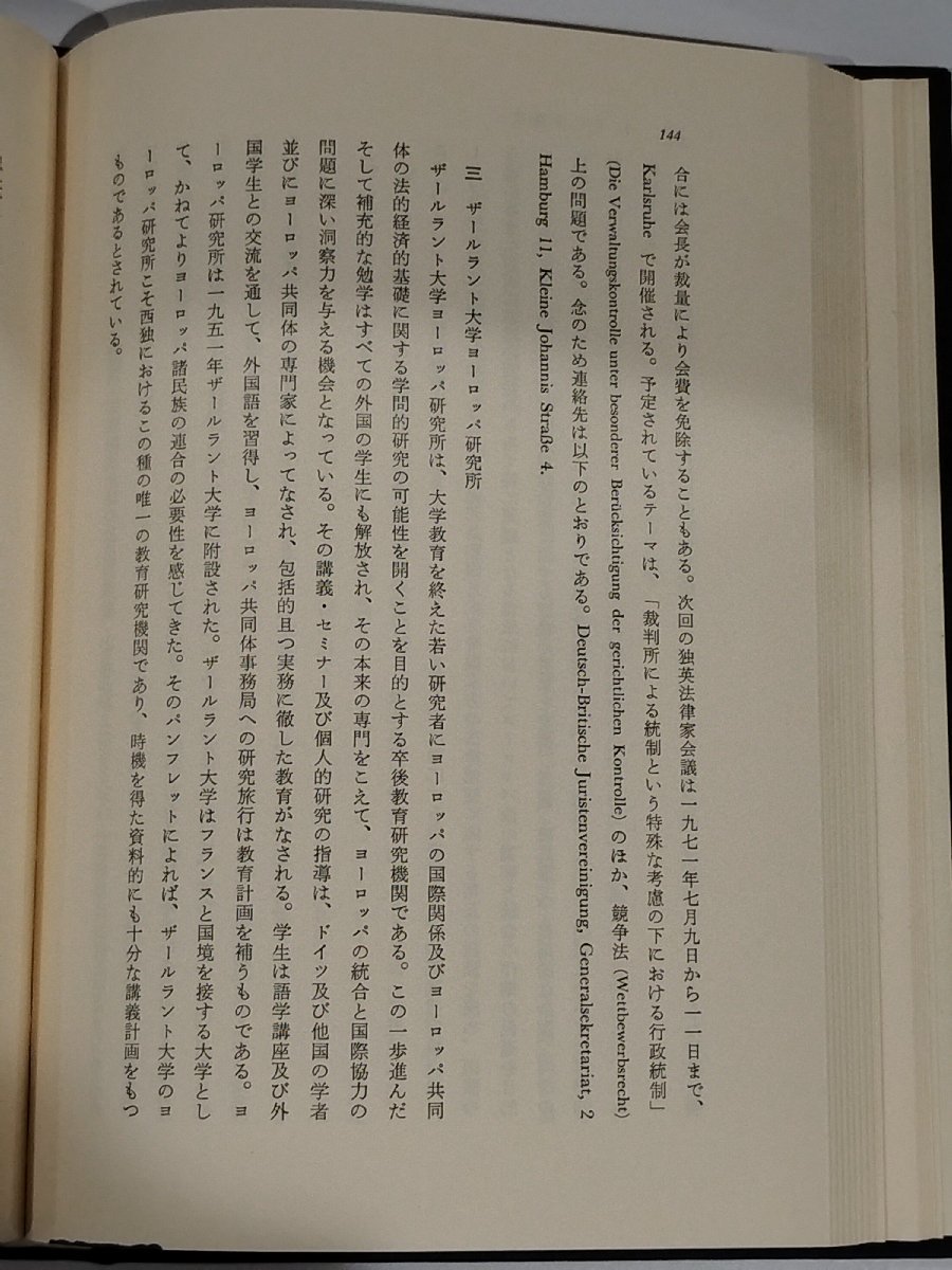 ドイツ強制執行法研究　石川明　成文堂　法学/法律【ac07d】_画像8