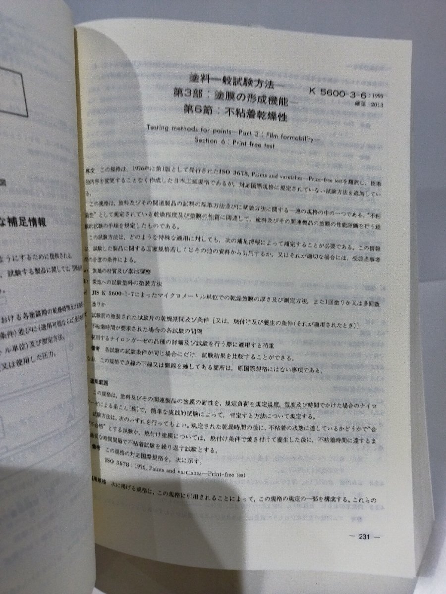 JIS рука книжка 2015 30 краска японский стандарт ассоциация [ac07d]