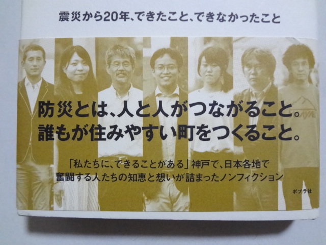 ＢＥ ＫＯＢＥ　震災から２０年、できたこと、できなかったこと／ＢＥＫＯＢＥプロジェクト(編者)定価1760円 送料230円_画像2