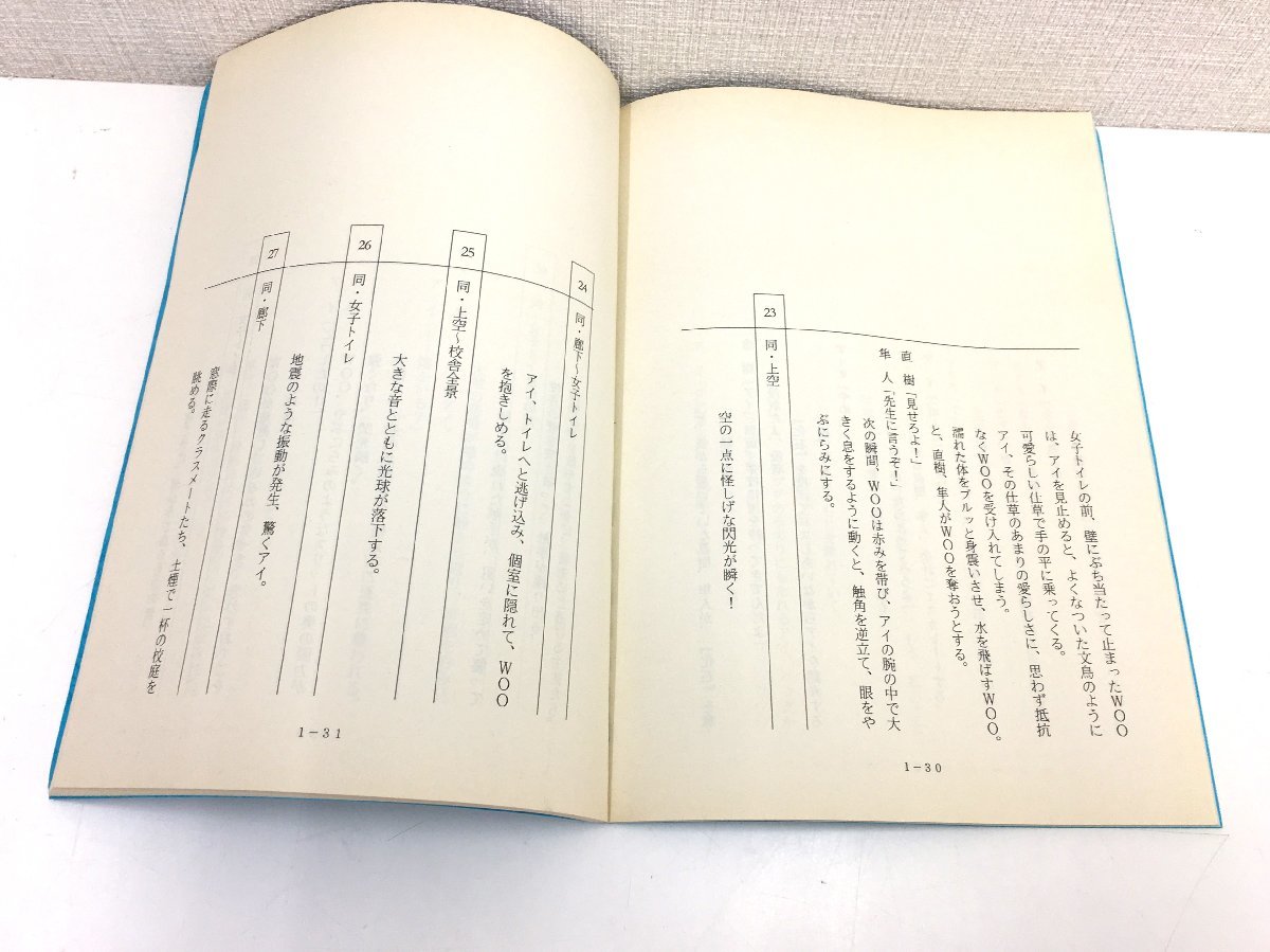 ▲二宮店▲【現状品】1-66 ハイビジョン 特撮 ドラマシリーズ WoO (仮題) 決定稿 台本 4冊 まとめ売り_画像3