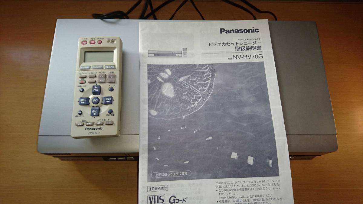 【美品】Panasonic ビデオデッキ NV-HV70G-S リモコン　取扱説明書付き パナソニック VHS　ビデオ_画像2