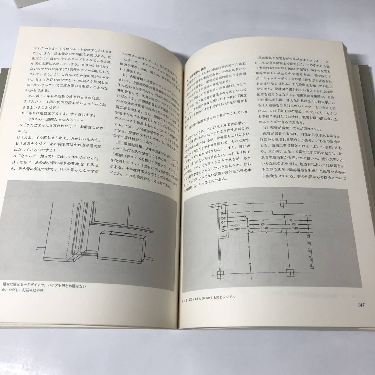 図説・建築設備施工入門　殿垣内恭平　昭和54年頃　【12】_画像10