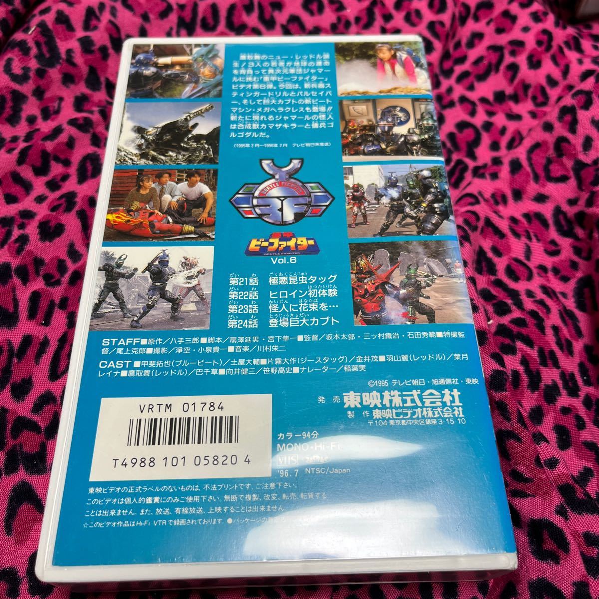 VHS Juukou B-Fighter ⑥