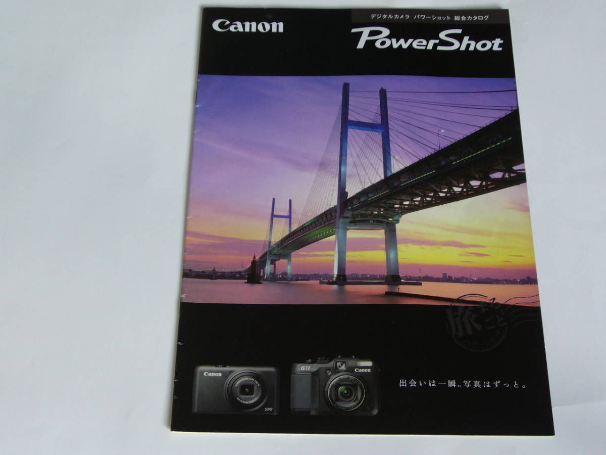 【カメラカタログ】キャノン Canon PowerShot パワーショット（S90/G11など） 2009年8月版_画像1