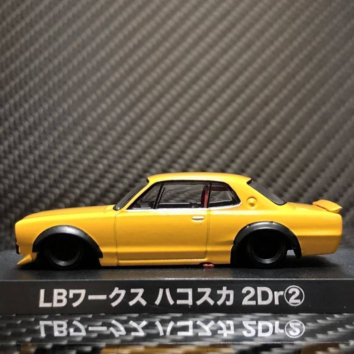 1/64 グラチャンコレクション第13弾 LBワークス ハコスカ2Dr ② ブリスター未開封 GC10 シャコタンコヤジ バンパーレス サイド出しマフラ-_画像3