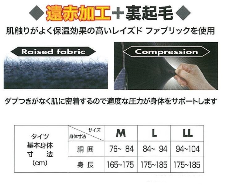 JW-165《黒色M》BTパワーストレッチ前開きロングタイツ☆遠赤外線加工+微細裏起毛+吸汗速乾+BTパワーストレッチ《送料無料》_画像3