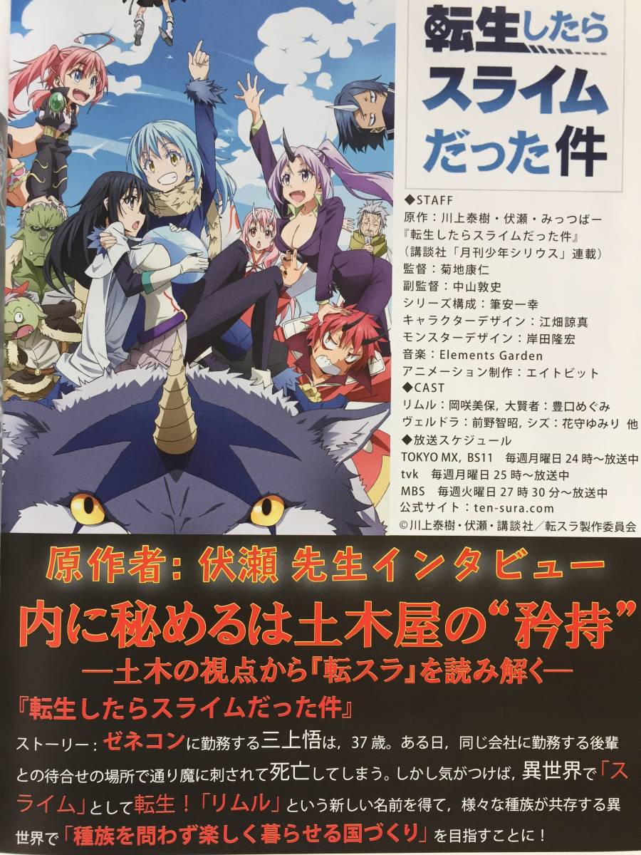 【おまけ付 入手困難】2018.12 アニメと土木 / 掲載…転生したらスライムだった件 転スラ インタビュー パトレイバー ガルパン 化物語_e_画像2