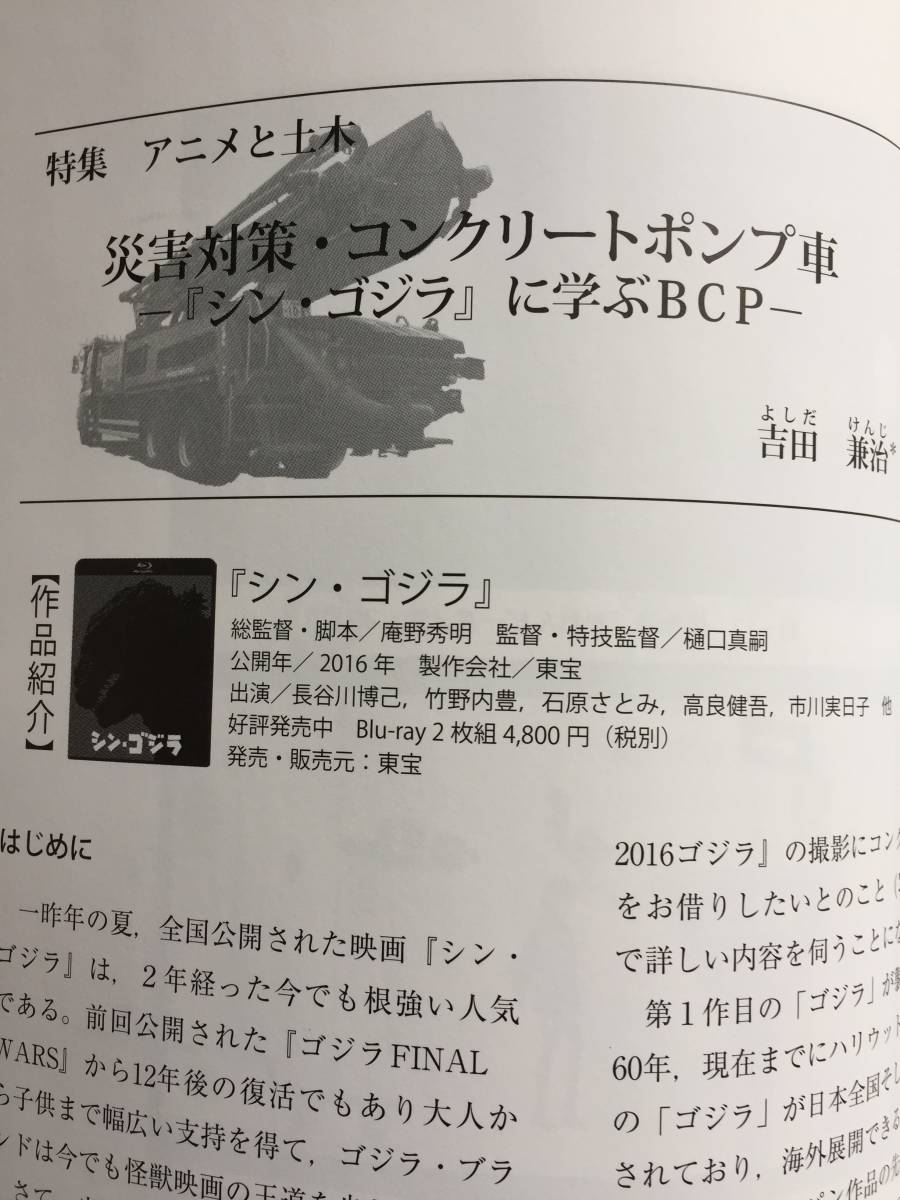 【おまけ付 入手困難】2018.12 アニメと土木 / 掲載…転生したらスライムだった件 転スラ インタビュー パトレイバー ガルパン 化物語_e_画像7