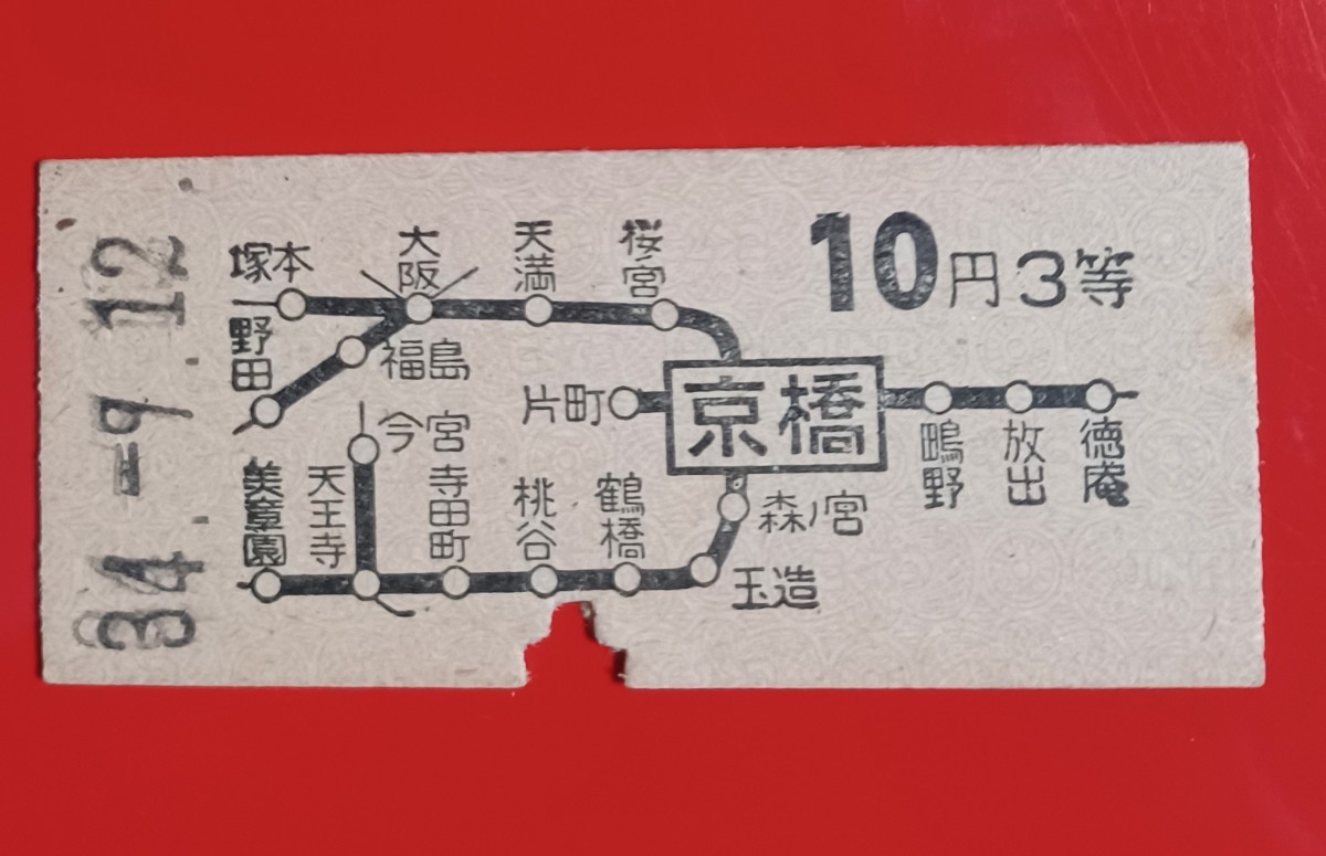 地図式硬券乗車券●【国鉄・京橋から10円（三等）】昭和34.9.12付け●入鋏済_画像1