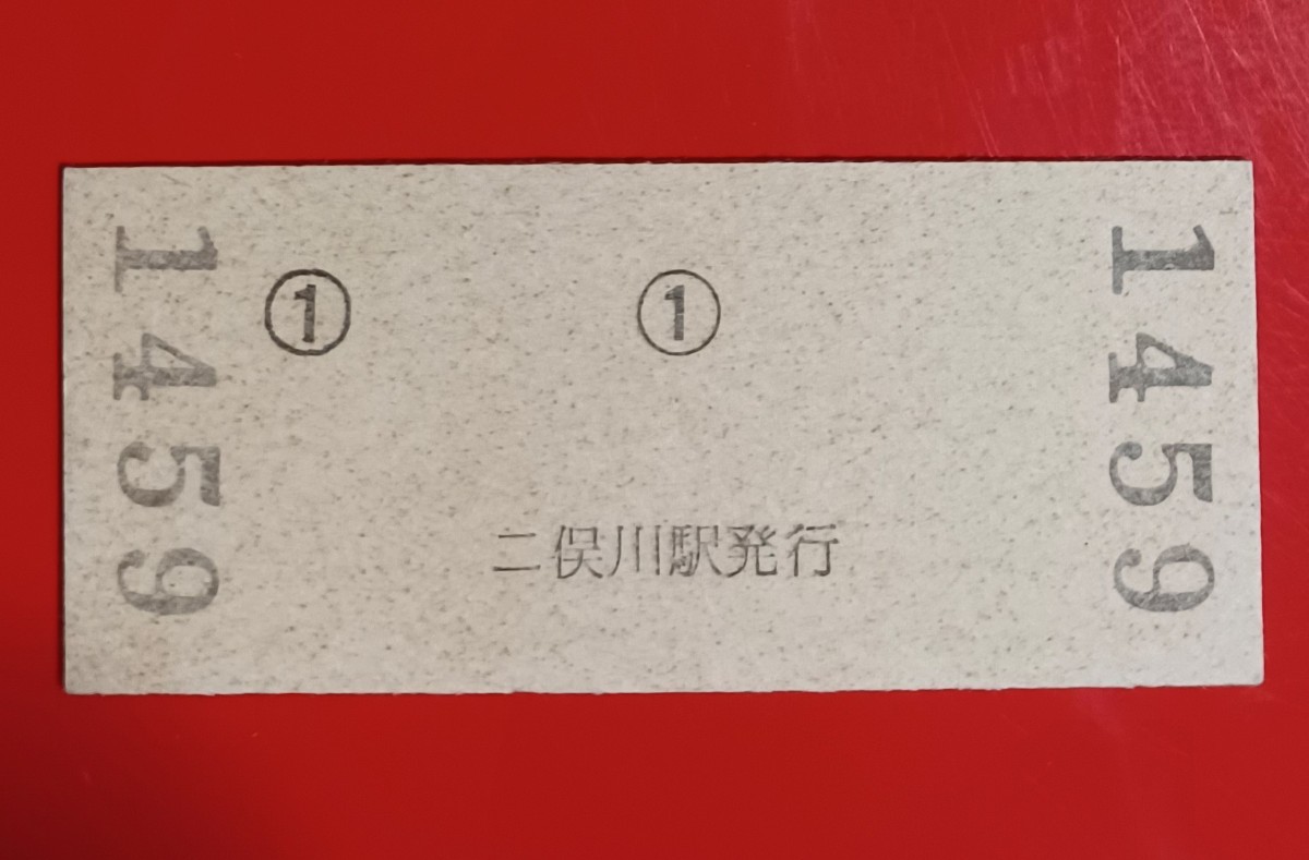 硬券入場券●額面130円券【相模鉄道・二俣川駅】H8.8.8のゾロ目日付●入鋏なし_画像2