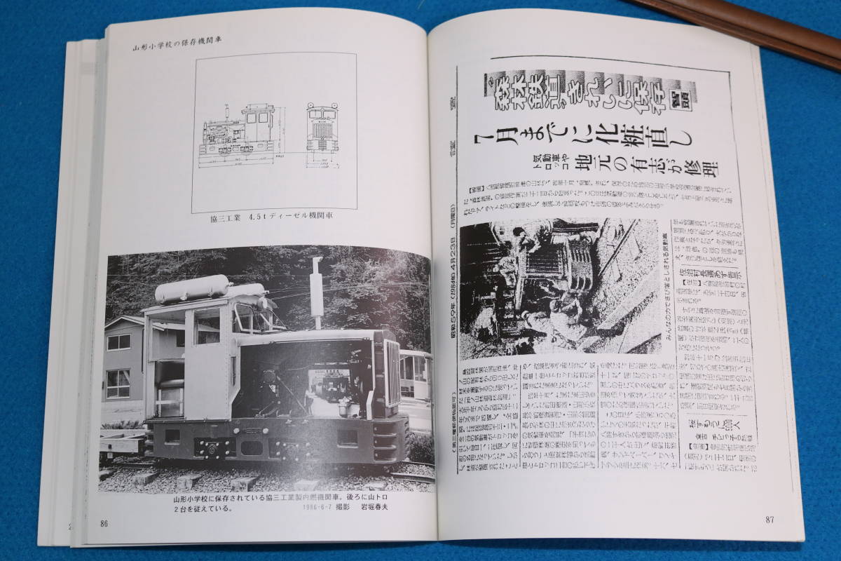 林鉄の軌跡　　ないねん出版発行　　伊藤誠一著　　大阪営林局管内の森林鉄道と機関車調査報告書_画像8